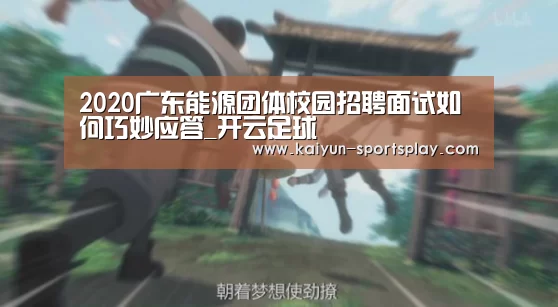 开云足球