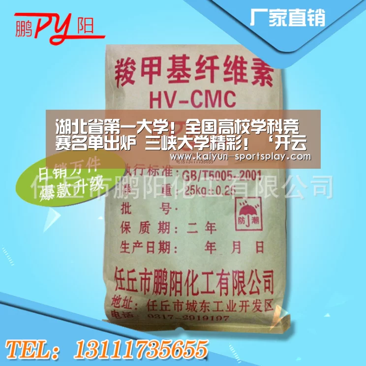 湖北省第一大学!全国高校学科竞赛名单出炉 三峡大学精彩!‘开云篮球’(图2) 开云足球