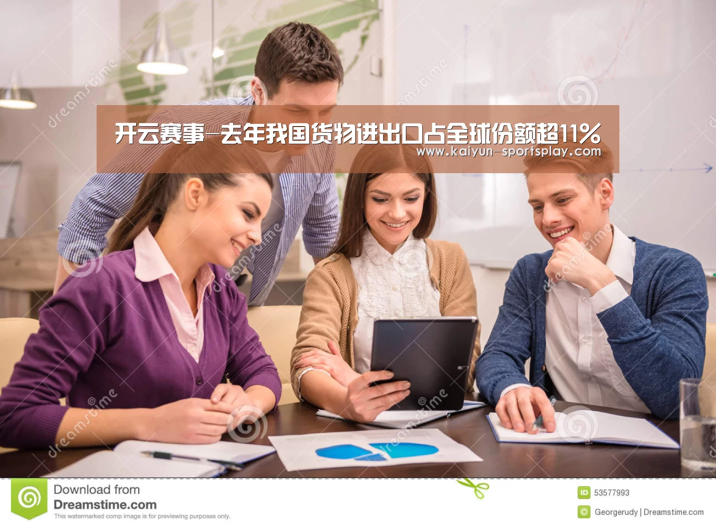 开云赛事-去年我国货物进出口占全球份额超11%(图3) 开云体育