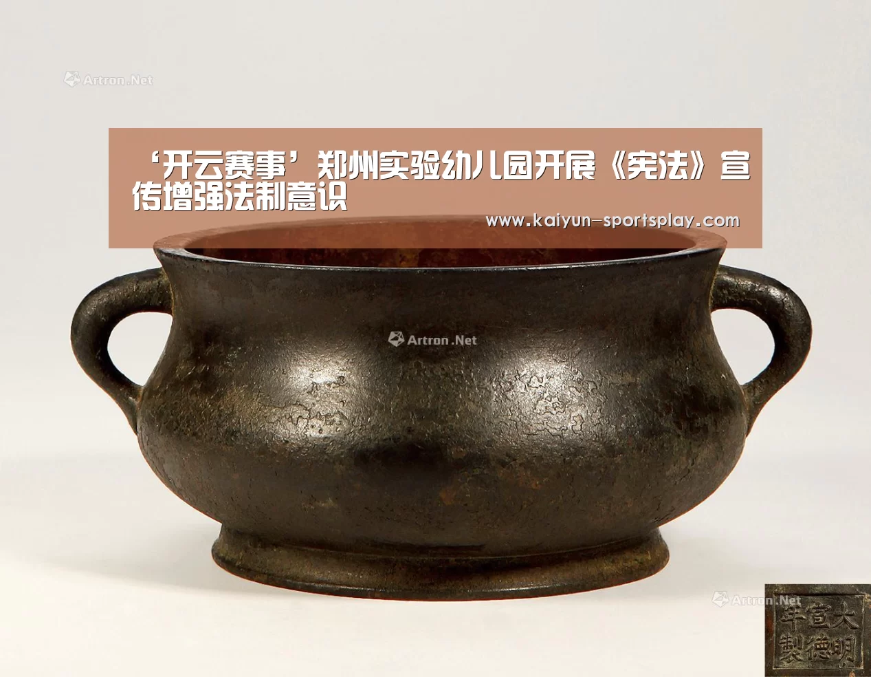 ‘开云赛事’郑州实验幼儿园开展《宪法》宣传增强法制意识(图2) 开云体育